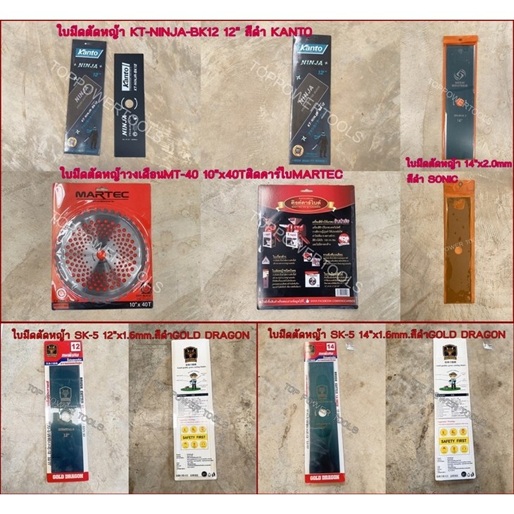 ใบมีดตัดหญ้า 12นิ้ว,14นิ้ว,ใบมีดตัดหญ้าวงเดือน 10"x40T