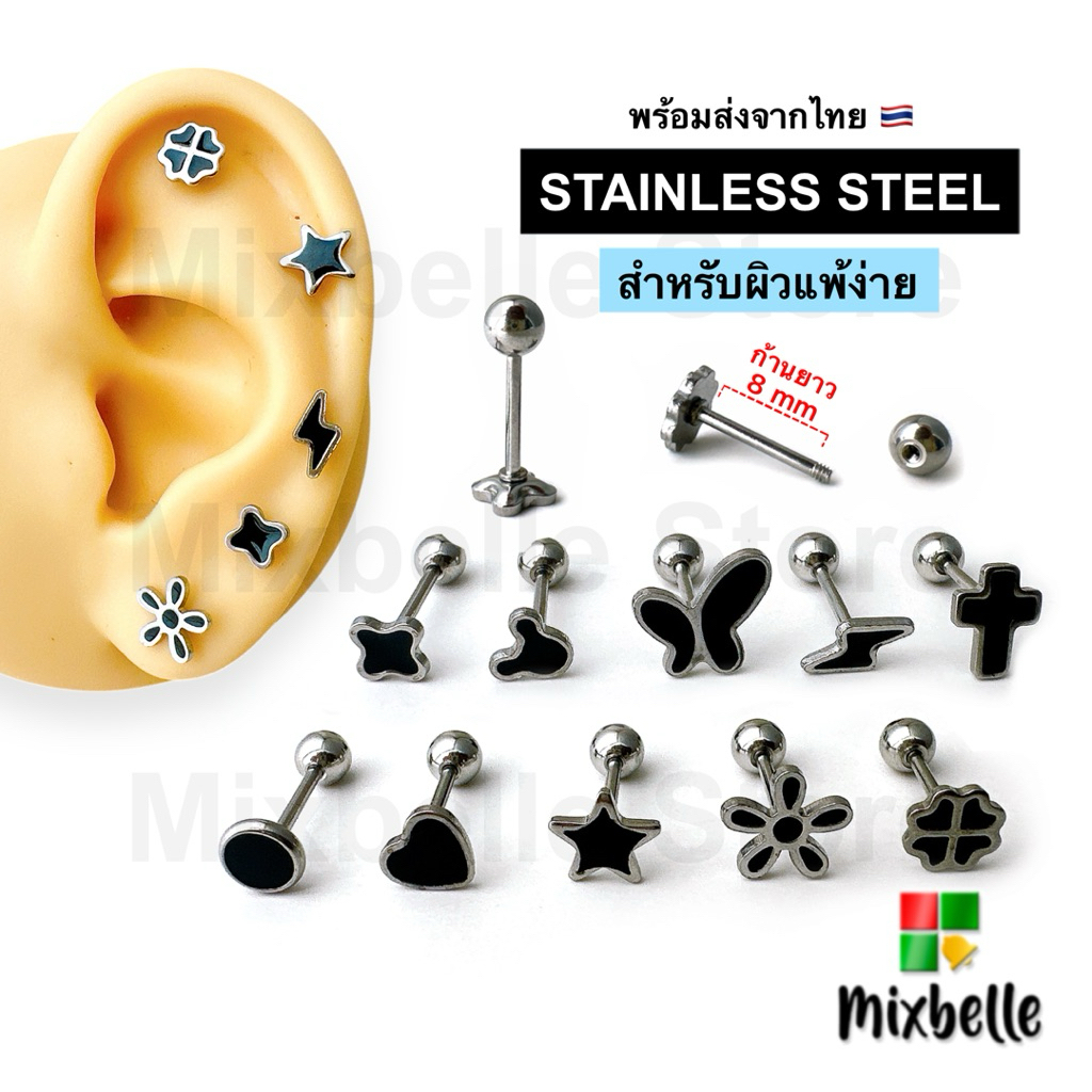 จิวสแตนเลสแท้ ก้านยาว 8 มิล สำหรับติ่งหูหนา ไม่ลอก ไม่ดำ ไม่แพ้ [C-Black]