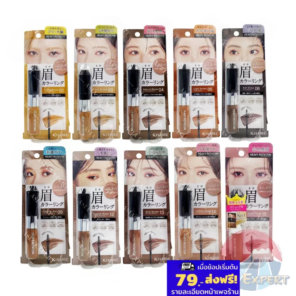 Kiss Me HEAVY ROTATION Coloring Eyebrow 10สี มาสคาร่าปัดคิ้ว