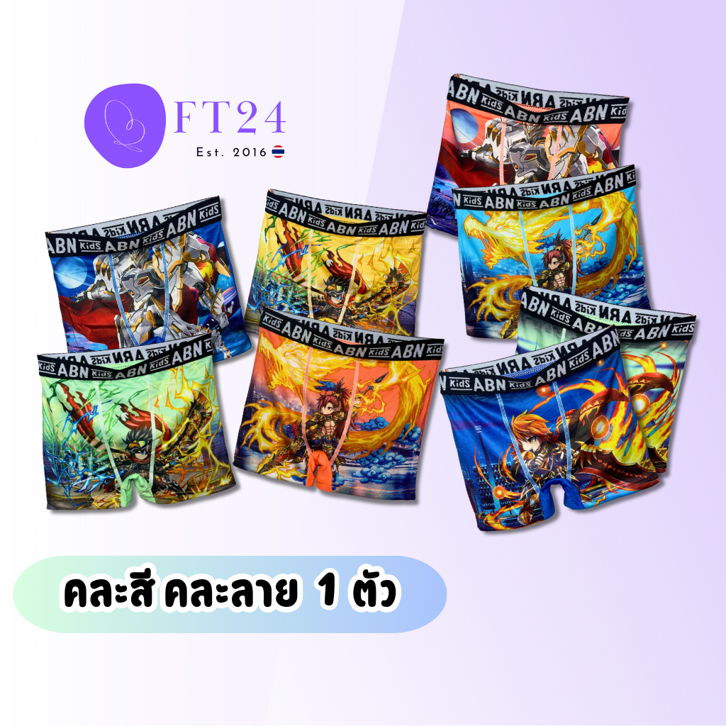 👦 กางเกงในเด็กชาย เด็กหญิงรุ่นมีขา รายตัว 1 ตัว ลายน่ารัก มานิ่ม ใส่สบาย ยืดหยุ่นดี