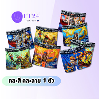 👦 กางเกงในเด็กผู้ชาย 👦 มีขา รายตัว 1 ตัว ลายน่ารัก มานิ่ม ใส…