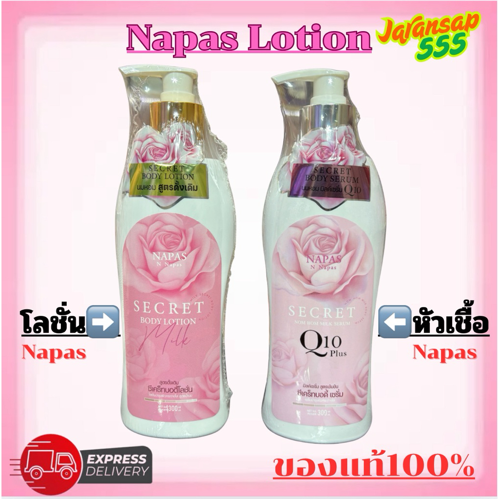 โลชั่นนมหอม milk secret