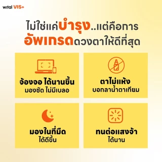 Wital Vis+ วิทัล วิสพลัส บำรุงสายตา ตาแห้ง เพิ่มความชุ่มชื้น ปกป้องสายตา