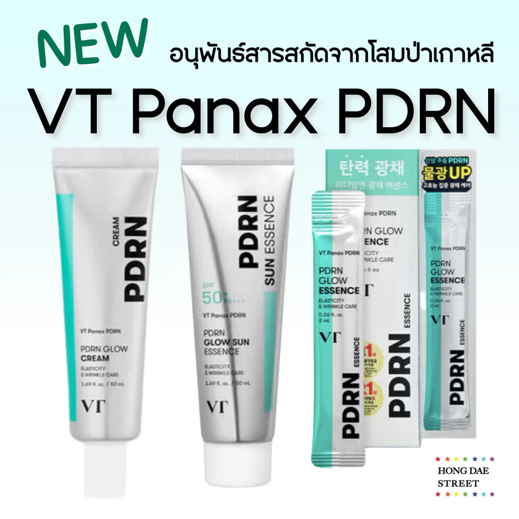 ใหม่ VT Panax PDRN พร้อมส่ง เซรั่ม ครีม กันแดด จากโสมป่าเทือกเขาจีรีซันเกาหลี