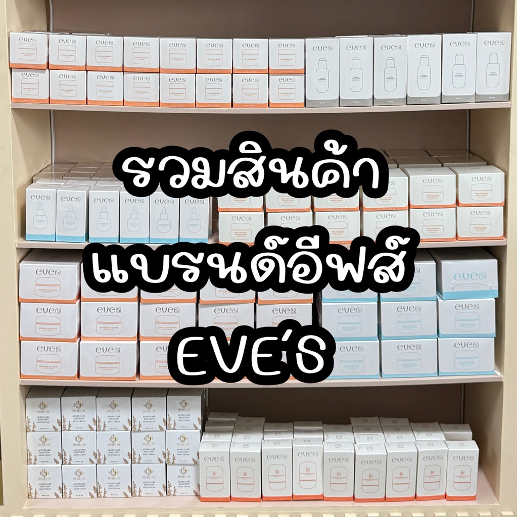 ตะกร้ารวมสินค้าแบรนด์อีฟส์ ของแท้ พร้อมส่งค่ะ