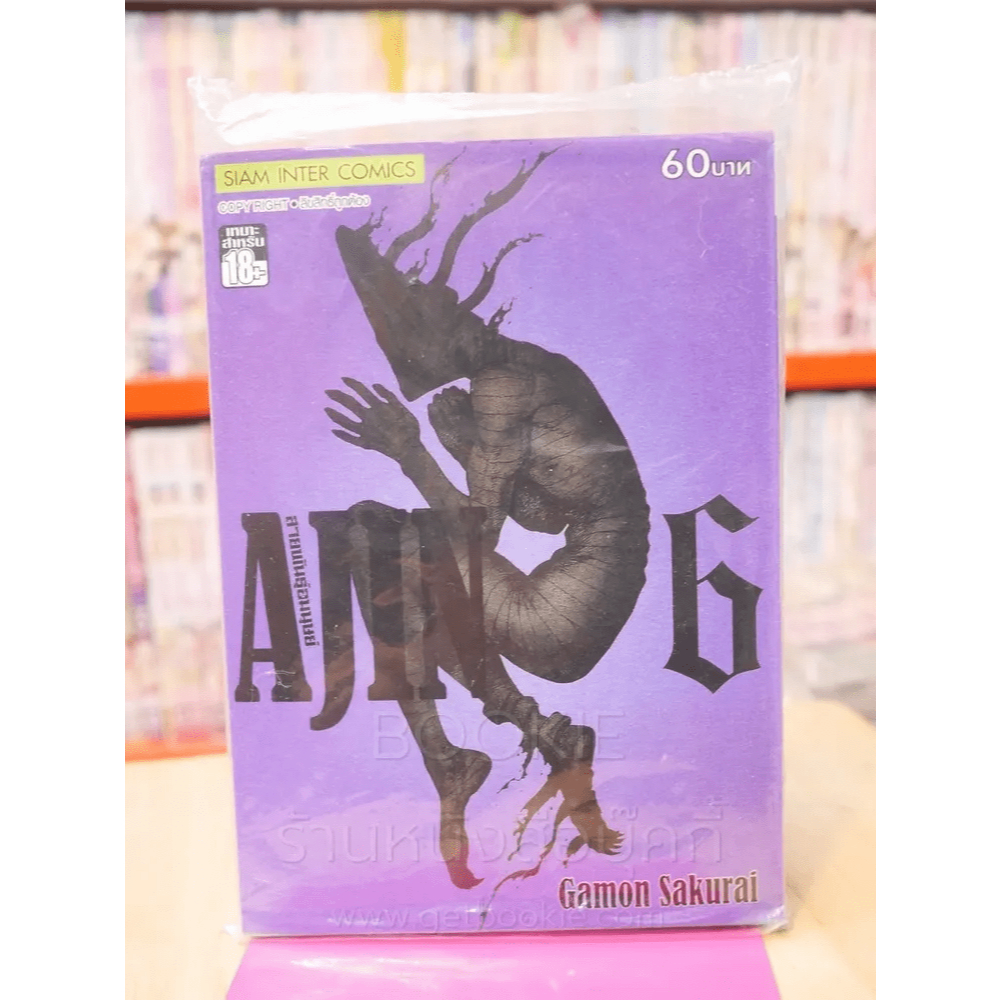 Ajin สายพันธุ์อมนุษย์ เล่ม 6 🏷️43919