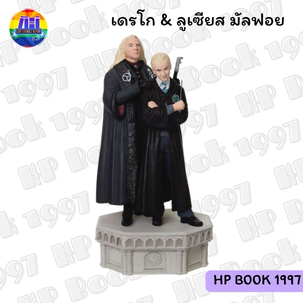 Harry Potter and The Chamber of Secret - Malfoy Ornament (ลิขสิทธิ์แท้) แฮร์รี่พอตเตอร์ เดรโก ลูเซีย