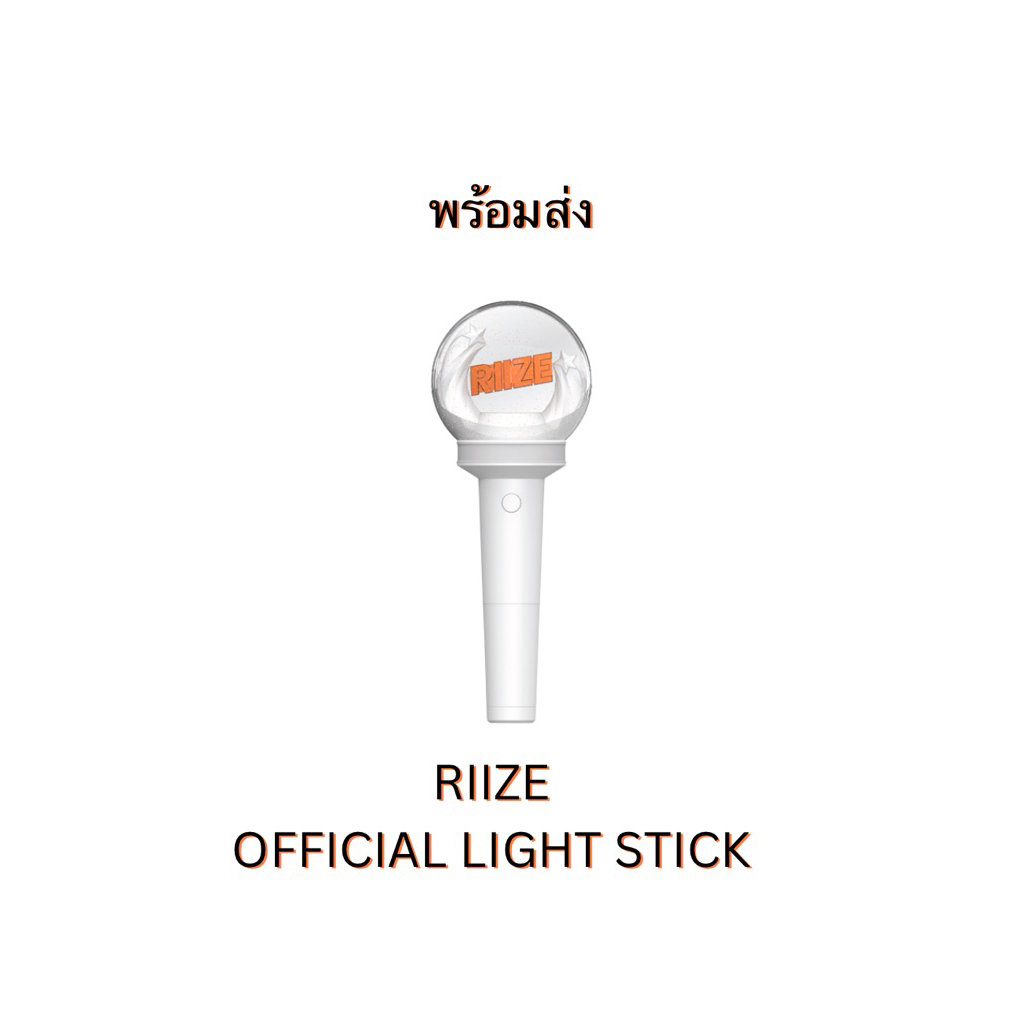 [พร้อมส่ง] RIIZE OFFICIAL LIGHT STICK