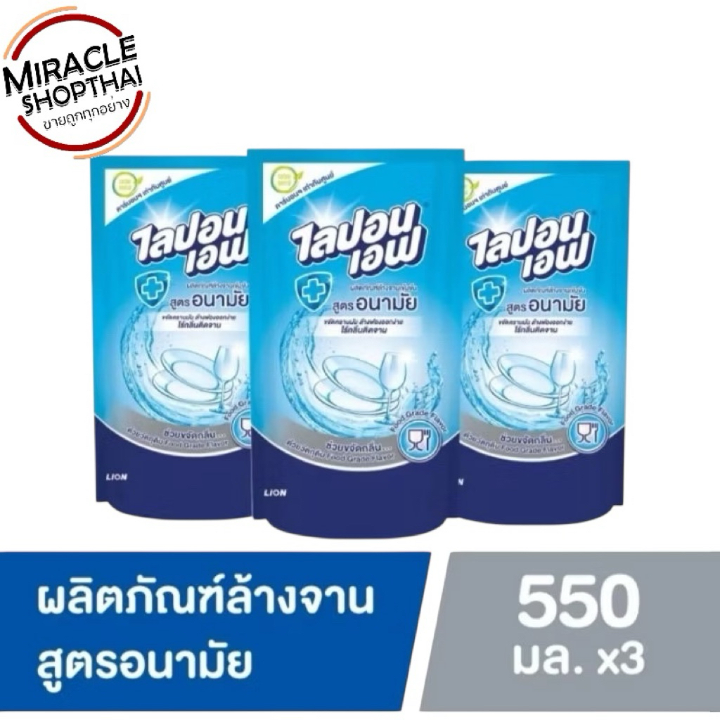 แพ็ค3ถุง น้ำยาล้างจาน ไลปอน ถุงเติม 500-850ml.กดที่ตัวเลือก