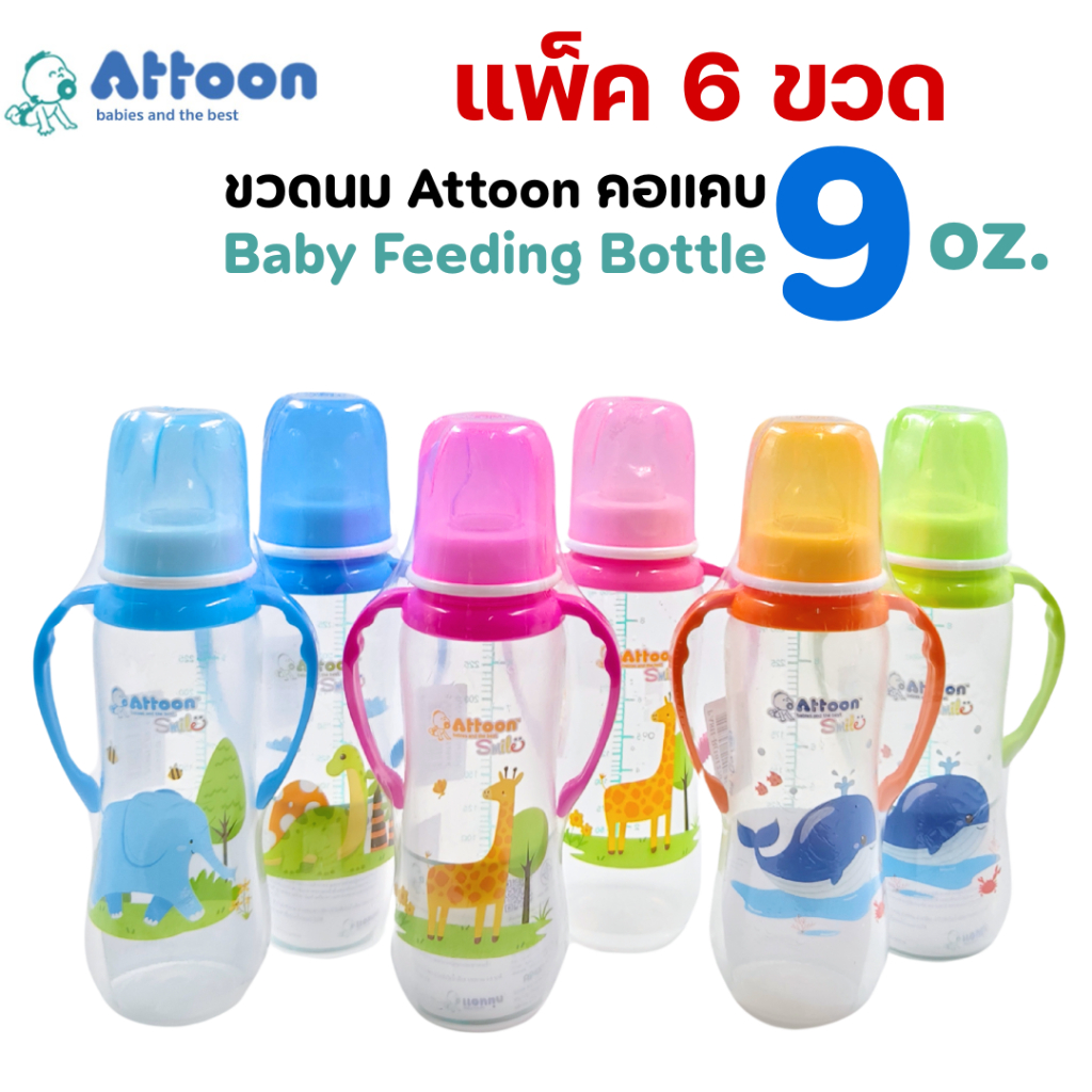 (แพ็ค 6 ขวด)ขวดนม Attoon รุ่น Smile คอแคบ 9 oz. ขวดนมแขนจับ ถนัดมือ จุกนมธรรมดา ไซต์ M*