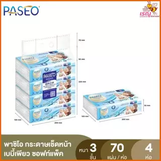 Paseo พาซิโอ เบบี้เพียว ซอฟท์แพ็ค กระดาษเช็ดหน้า 70 แผ่น แพ็ค 4
