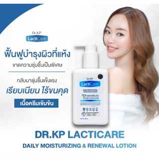 Dr.KP LactiCare โลชั่นบำรุงผิว ช่วยดูแลผิวแห้งหยาบกร้านอย่าง…