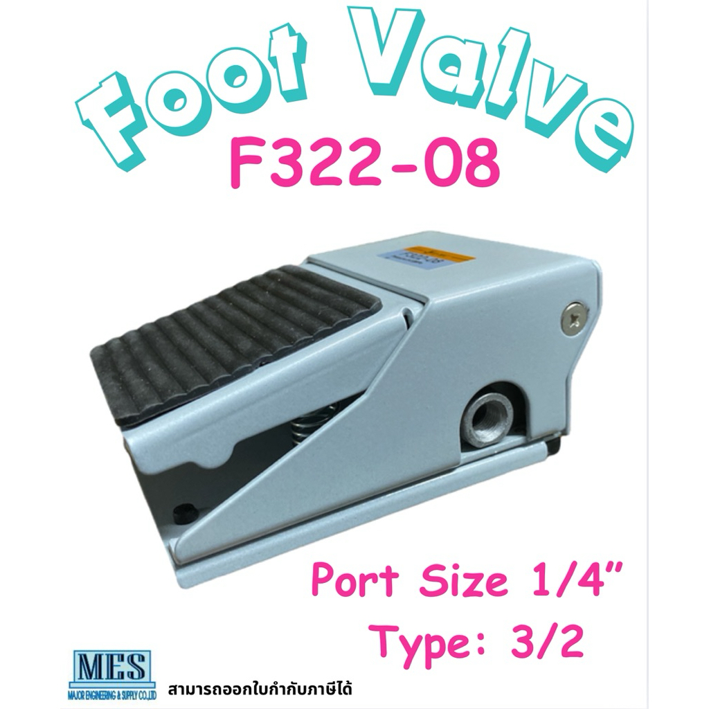 Foot Valve ฟุตวาล์ว Port Size :1/4” F322-08 Type:3/2 มีสินค้าพร้อมส่ง