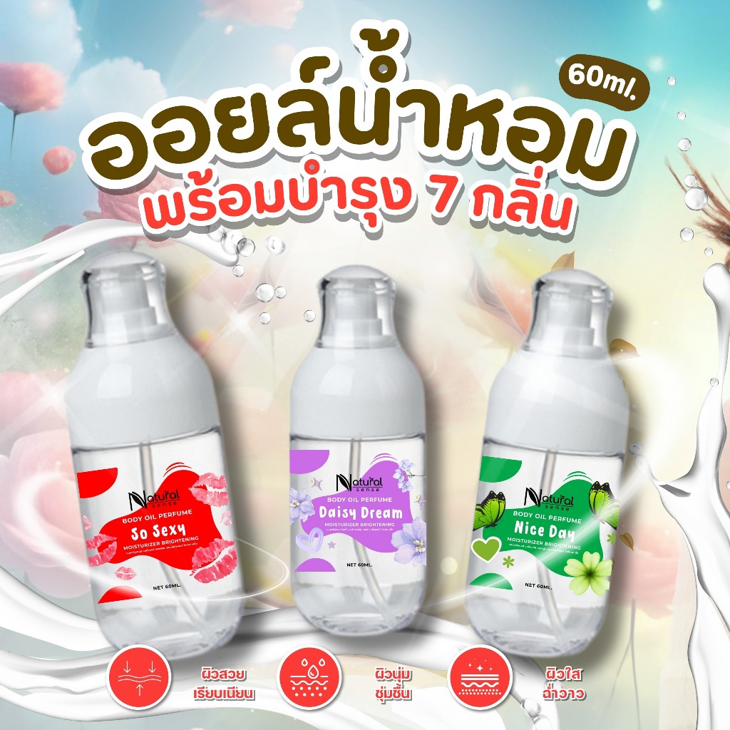 (60ml.) ออยล์น้ำหอม บำรุงผิวเนียนชุ่มชื้น หอมติดผิว ซึมไว Body Oil Perfume Moisturizer Brightening