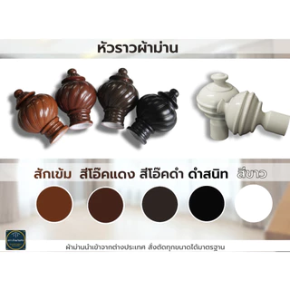 ราวม่าน รางผ้าม่าน ชุดอุปกรณ์ติดตั้งผ้าม่าน ราวผ้าม่าน ขายึด หัวราว ตะขอเกี่ยวม่าน