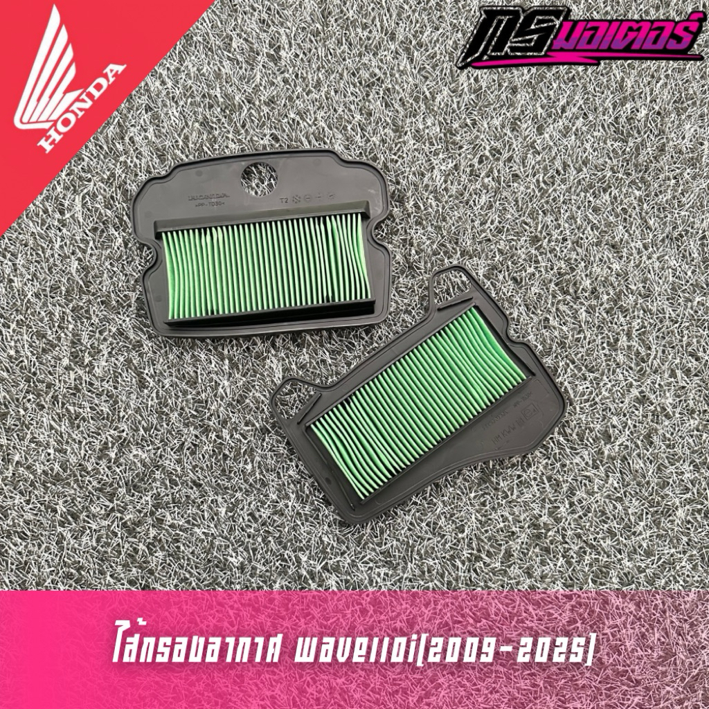 ไส้กรองอากาศเวฟ110i(2009-2025) แท้ศูนย์