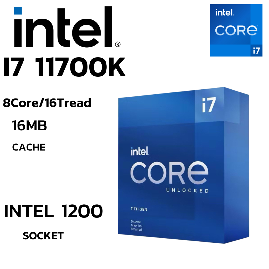 CPU (ซีพียู) INTEL CORE I7-11700K BestClock 3.6 Ghz Turbo 5.0 Ghz (LGA 1200)