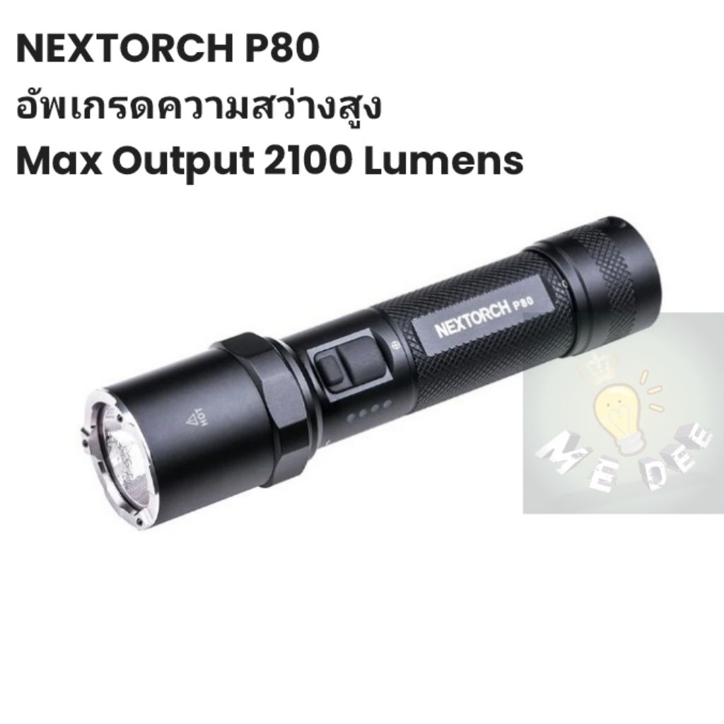 ไฟฉาย Nextorch P80 อัพเกรด 2100LM