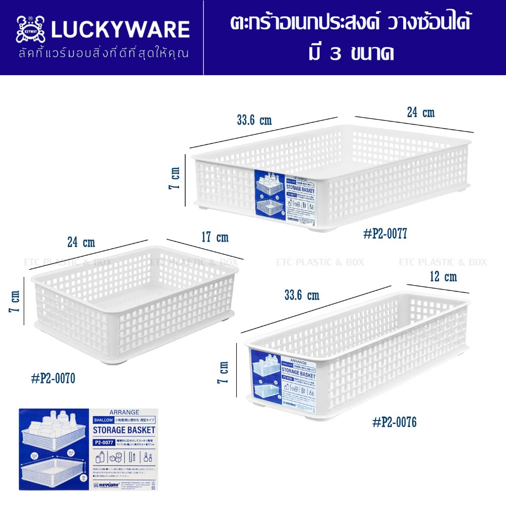 Keyway ตะกร้าอเนกประสงค์วางซ้อนได้ ตะกร้าสี่เหลี่ยมมีรู สีขาว ใส่กระดาษ A4 ได้ เเข็งเเรง ทนทาน