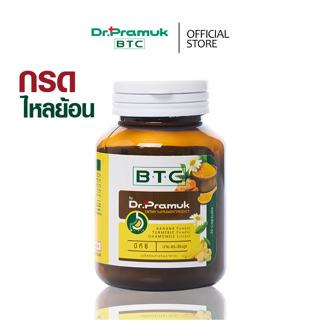 Dr. Pramuk BTC ดูแลกระเพาะ ลำไส้ ทางเดินอาหาร กรดไหลย้อนสูตรคุณหมอ