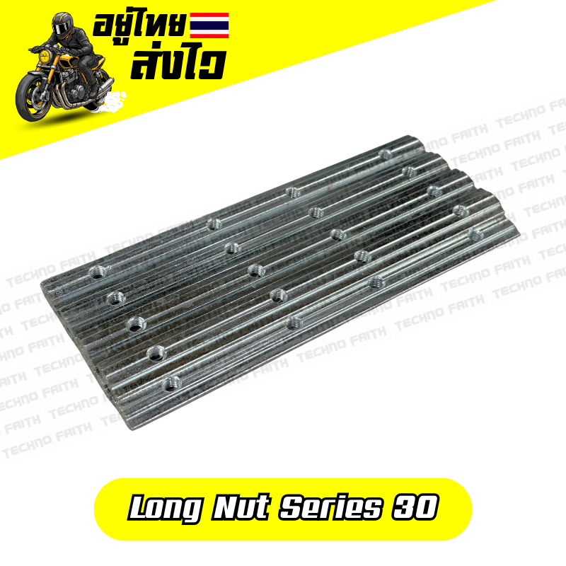 Long T-Nut ข้อต่อตรงสำหรับอลูมิเนียมโปรไฟล์ Series 20 / 30 (ไม่มีหนอน) สินค้าเกรดโรงงาน อยู่ไทยส่งไว - รูปที่ 3