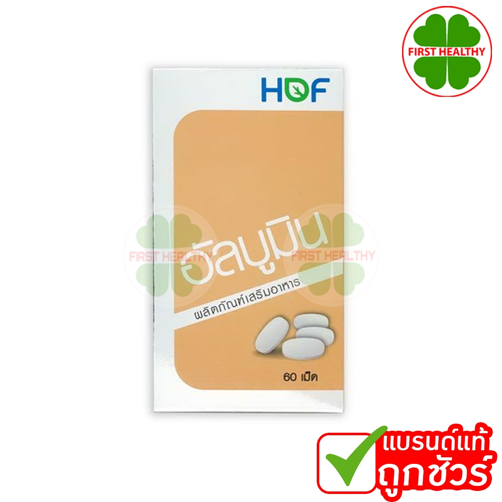 HOF อัลบูมิน ไข่ขาวเม็ด โปรตีนจากไข่ขาว ( 1 ขวด 60 เม็ด )