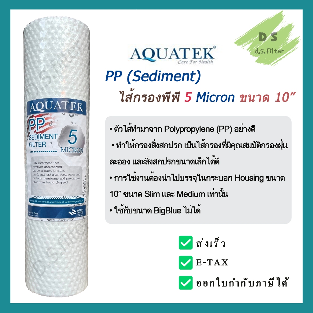 ไส้กรองน้ำ AQUATEK DOT (Sediment) PP ความยาว 10นิ้ว เส้นผ่านศูนย์กลาง 2.5นิ้ว 5 ไมครอน (จำนวน1ชิ้น)