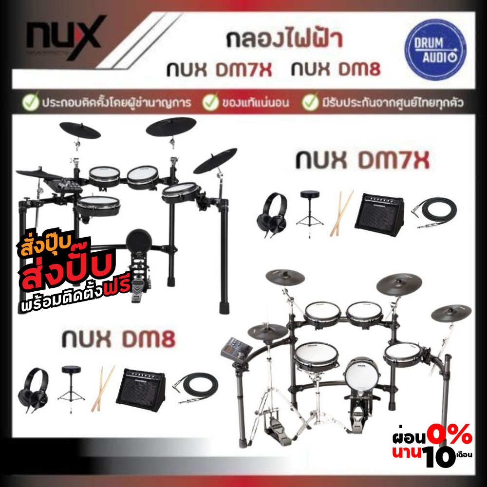 NUX DM-7X / DM-8 🥁 กลองไฟฟ้า NUX DM7X / DM8 🥁ของแท้100%✅ประกันศูนย์ไทย⚙️มีหน้าร้าน🏠