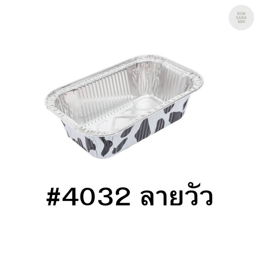 ถ้วยฟอยล์ ถาดฟอยล์ S&S Product 4032ลายวัวดำ พร้อมฝา (แพ็ค10ใบ) 911113