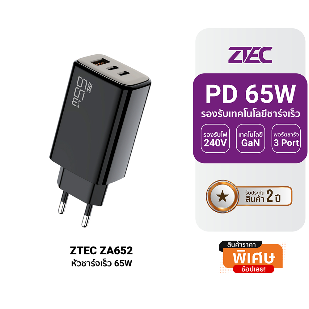 [ราคาพิเศษ] ZTEC ZA652 หัวชาร์จ GaN 65W / ZM421 สายชาร์จ รองรับเทคโนโลยีชาร์จด่วน PD ขาปลั๊กไทยType-