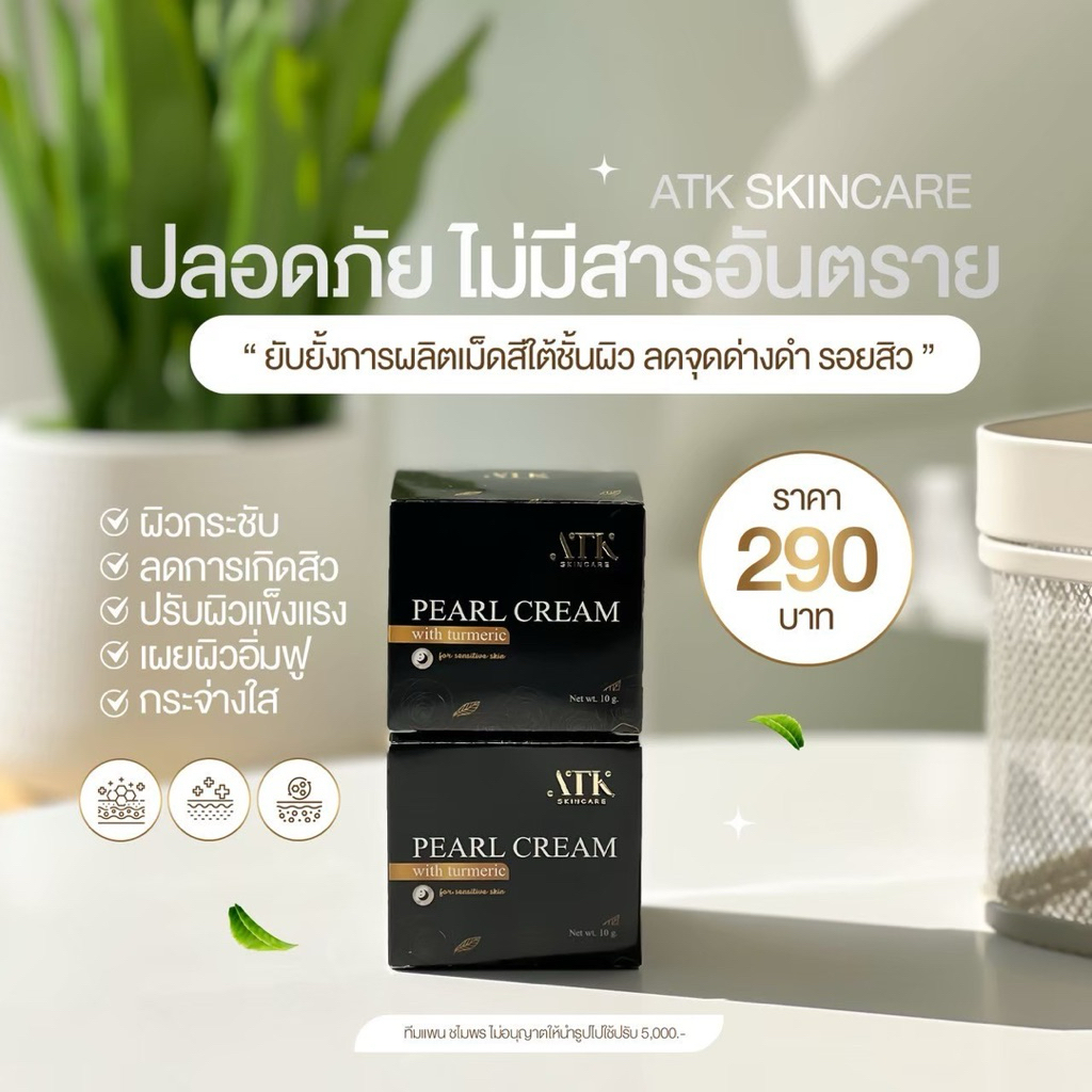ครีมATK ของแท้  ( แพ็คเกจใหม่สูตรเดิม ) ราคา ถูกที่สุด ดีลบีเคเค แกลเลอรีภาพที่ 4