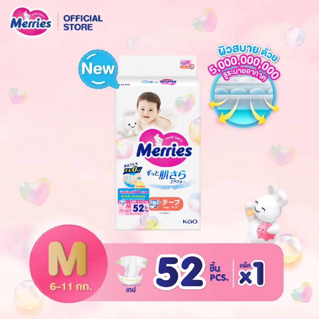 Merries Japan Tape Size M 52 pcs. ผ้าอ้อมเด็กเมอร์รี่ส์ชนิดเทป ไซส์ M 52 ชิ้น