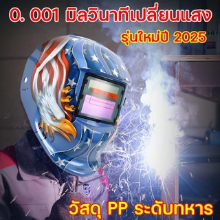 ปรับแสงอัตโนมัติ หน้ากากเชื่อม แบบสวม แว่นตาเชื่อม ไม่มีจุดบอดในการเชื่อม จอแสดงผลที่คมชัดเป็นพิเศษ หน้ากากเชื่อมออโต้