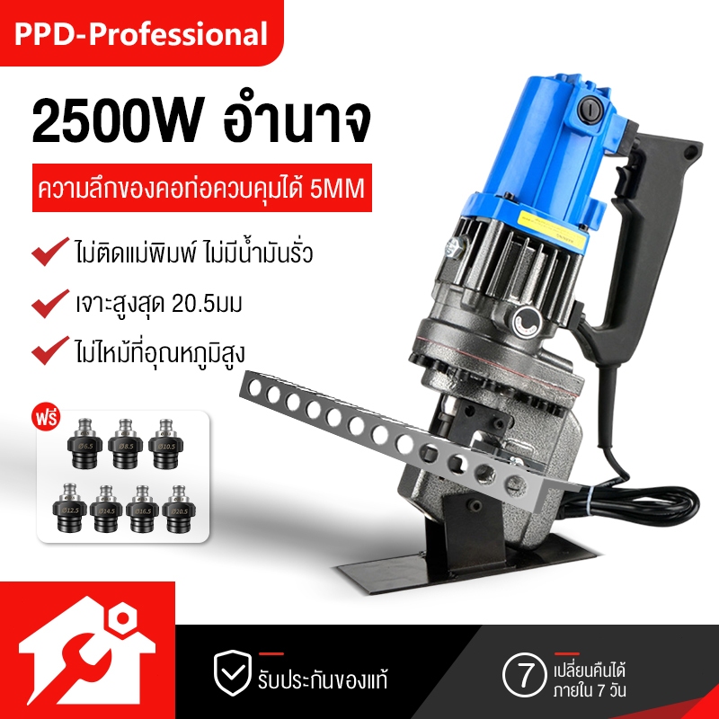 PPD  เครื่องเจาะรูเหล็กแผ่น  ตัวคอลึก เจาะรูไฮดรอลิคไฟฟ้า หัวเจาะขนาด 6.5 mm, 10.5mm, 13 mm, 19 mm, 
