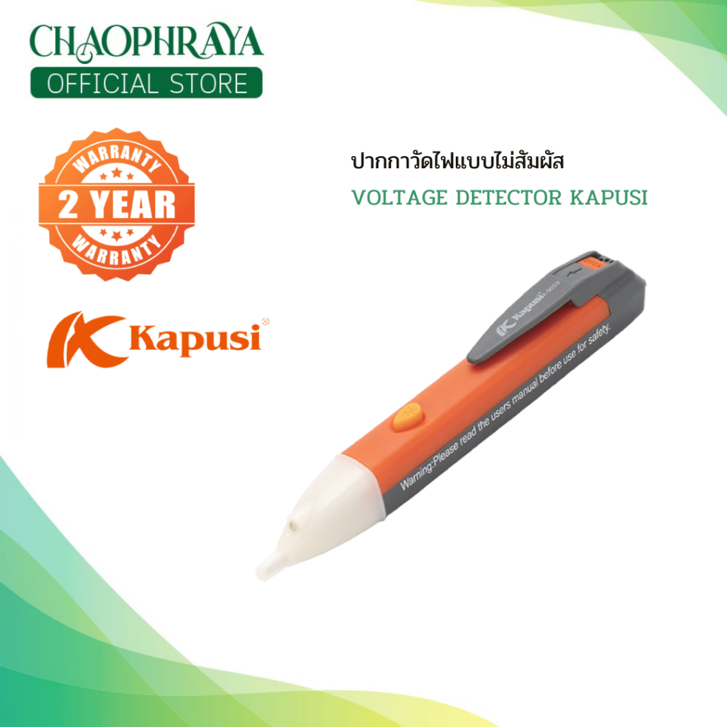 Kapusi ปากกาวัดไฟแบบไม่สัมผัส VOLTAGE DETECTOR