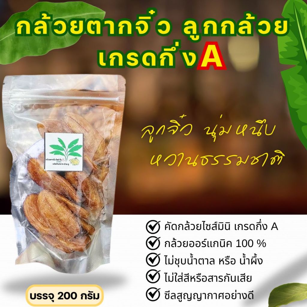 กล้วยตาก ลูกกล้วยจิ๋ว เกรด กึ่งA  ขนาดลูกพอดีคำ