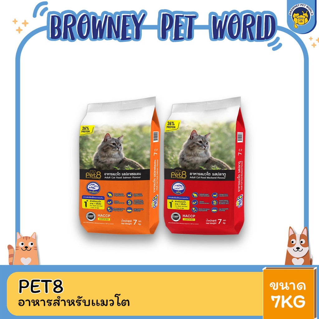 Pet8 เพท8 อาหารแมว เกรดพรีเมี่ยม ขนาด 7kg
