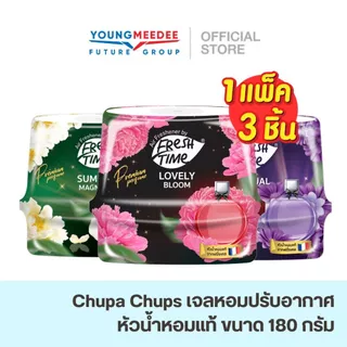 [แพ็ค3ชิ้น] เจลปรับอากาศ ดับกลิ่นห้อง Fresh Time เจลหอมปรับอากาศพรีเมี่ยม หัวน้ำหอมแท้ 180g.