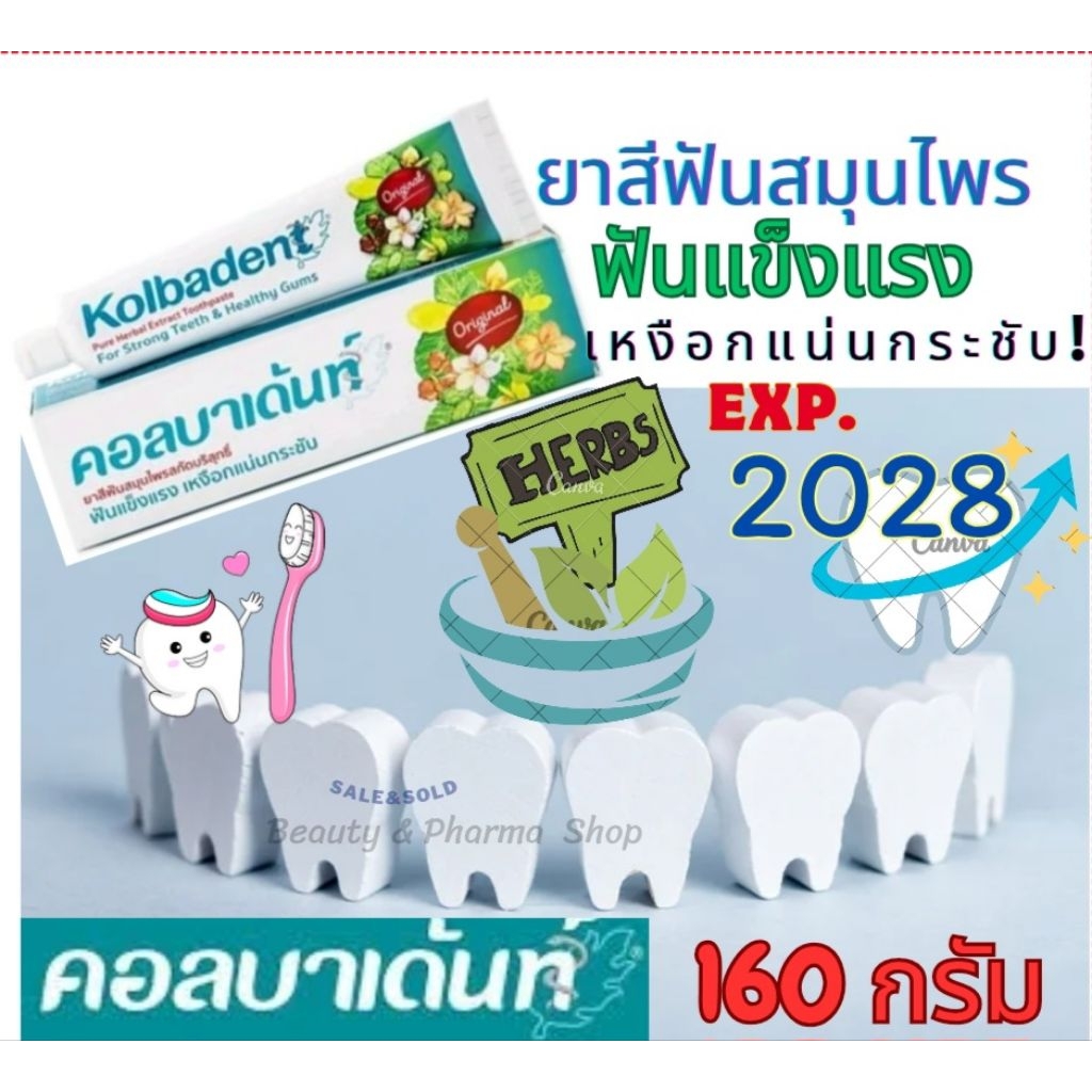 💋 😁Kolbadent1กล่อง🪥160กรัม🪥 คอลบาเด้นท์ 💋 😁ยาสีฟันสมุนไพรสกัดบริสุทธิ์ คอลบาเด้นท์ 160 กรัม 1 กล่อง