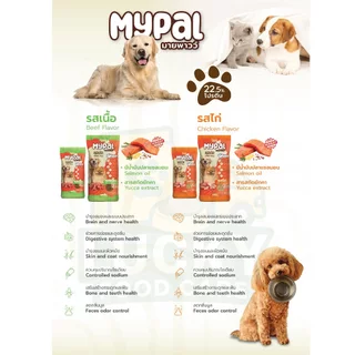 Mypal อาหารสุนัขมายพาวว์ ขนาด 20KG. โปรตีน 22.5%