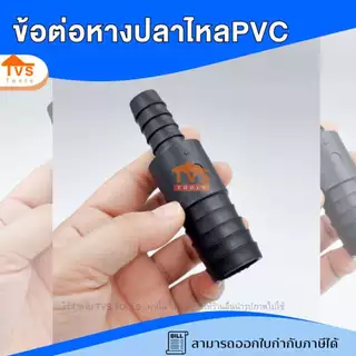 แป๊บลด 2 ข้าง เชื่อมสายยาง 2 เส้นเข้าด้วยกัน ข่อต่อ เชื่อมสายยาง