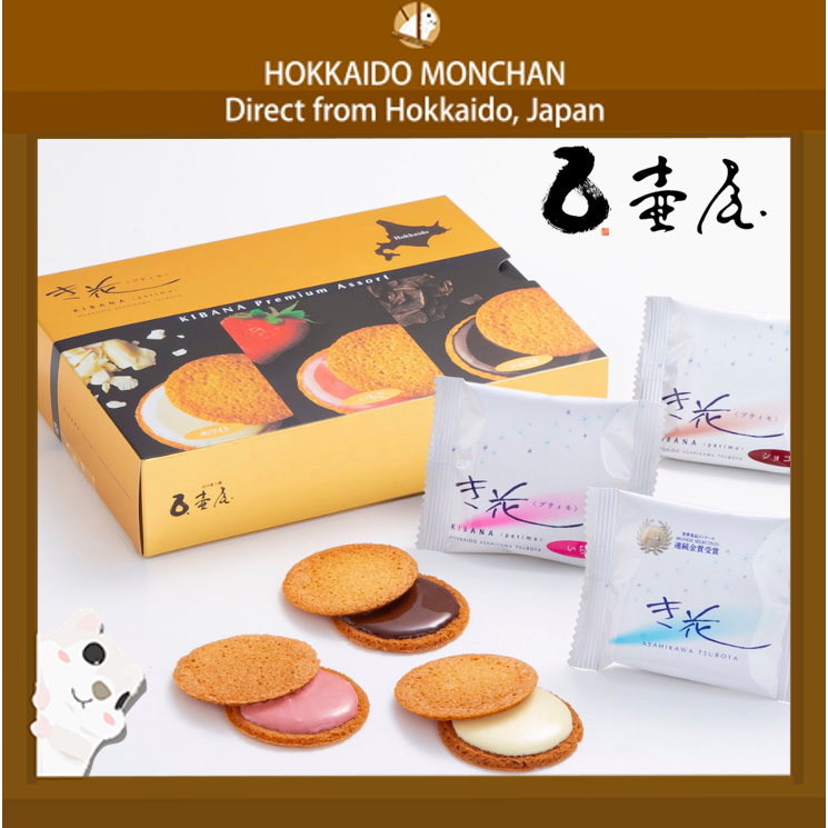 【Hokkaido Monchan, Direct from Japan】Asahikawa Tsuboya Kibana Assorted Cookies 16pcs White Chocolate