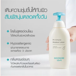 Goongbe Pri-mmune Moisture Lotion กุงบี พรี-มมูน มอยซ์เจอร์ โลชั่น ขนาด 350 ml.