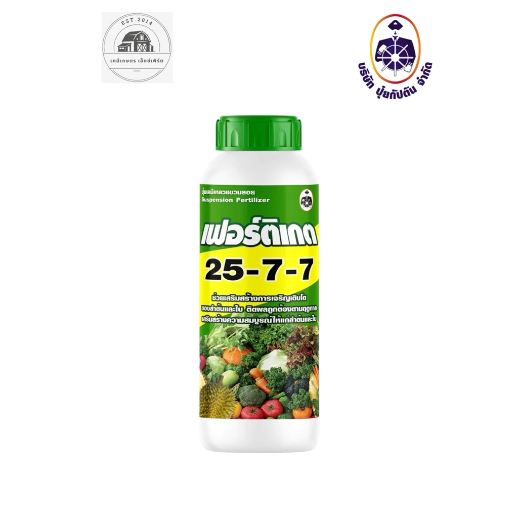 ปุ๋ยเหลวแขวนลอย เฟอร์ติเกต 25-7-7 (1 ลิตร) 15-20 ไร่ สูตรเร่งต้น เขียวทน ต้นโต