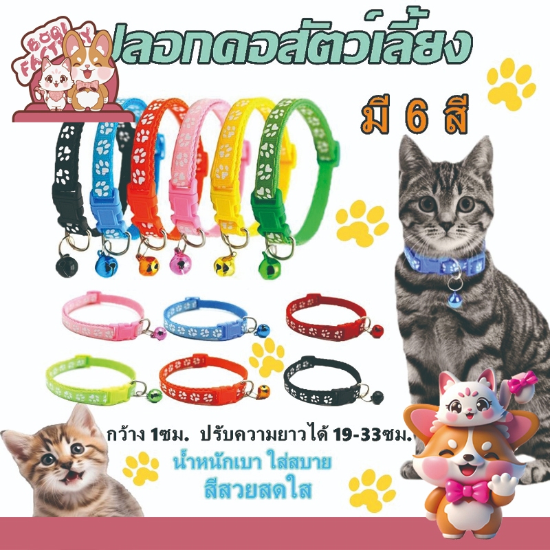 Boqi Factory ปลอกคอลายรอยเท้าสัตว์น่ารัก สําหรับสัตว์เลี้ยง  ปลอกคอรุ่นลายเท้าหมา Cat collor02