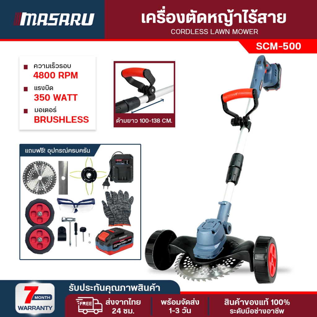 MASARU รวมเครื่องตัดหญ้า รุ่น SCM-500 SCM-505 SCM-520 SCM-525 SCM-510 เครื่องตัดหญ้าไร้สาย