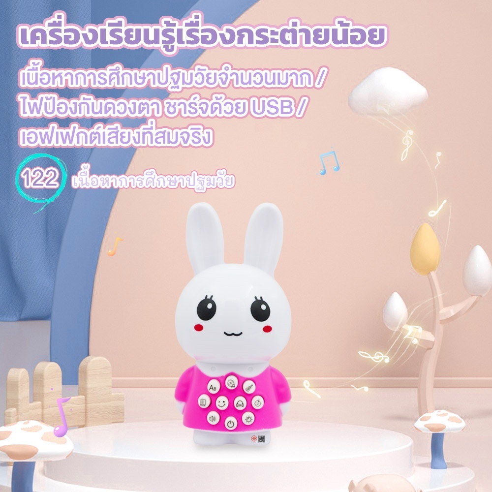 พร้อมส่ง ของเล่นเด็ก เครื่องจักรเรื่องราว บันนี่ ดีไซน์ ของเล่นมีเสียง เพลงเด็ก นิทานก่อนนอน