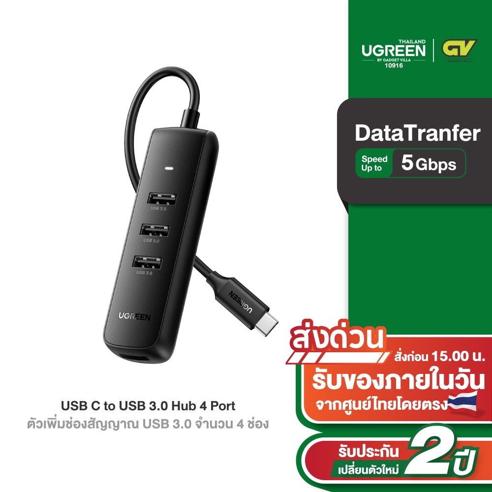 UGREEN รุ่น 10916 ตัวเพิ่มช่องสัญญาณ USB C to USB 3.0 Hub เพิ่ม 4 ช่อง สำหรับ คอมพิวเตอร์ โน๊ตบุ๊ค Notebook MacBook