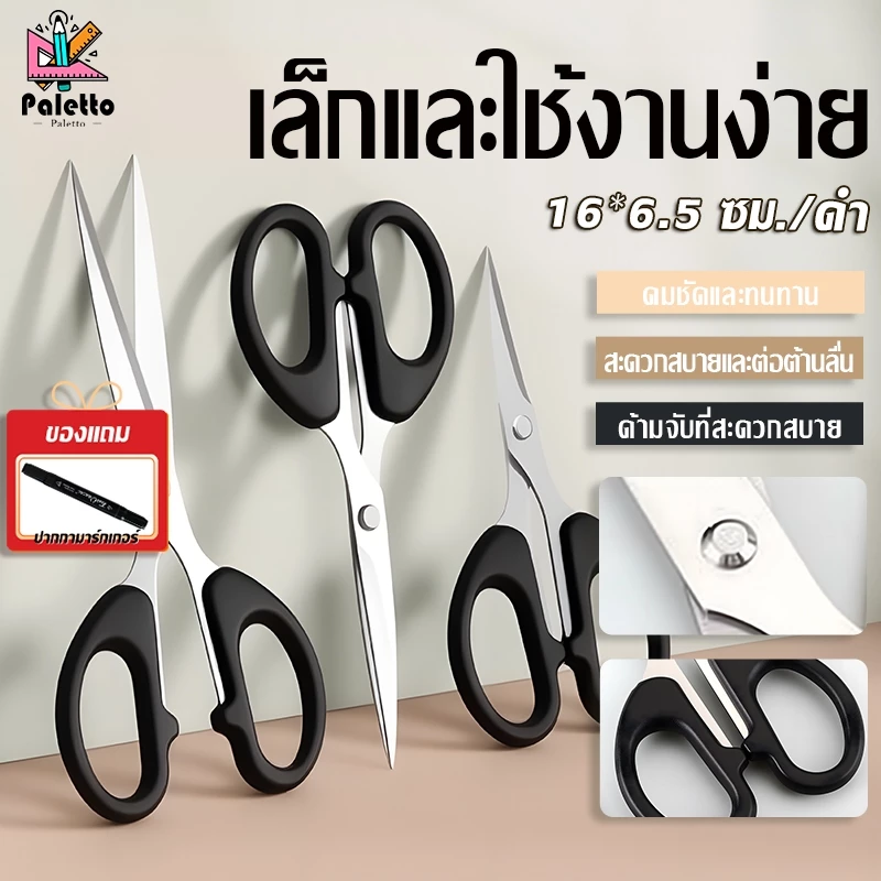 กรรไกรนักเรียน ด้ามพลาสติกสีดำ ขนาด 16*6.5CM กันสนิม ไม่บาดมือ สำหรับงานประดิษฐ์