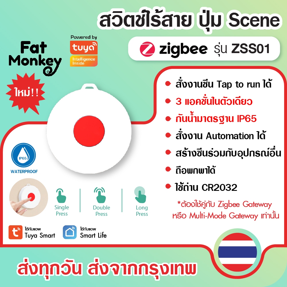 Tuya Zigbee Smart Scene Switch รุ่น ZSS01 ปุ่มสวิตช์เปิดปิดไฟ ปุ่ม Scene ไร้สาย กันน้ำIP65 ใช้ถ่าน